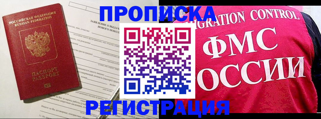 прописка для работы в Чайковском
